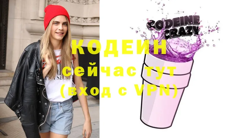 Кодеиновый сироп Lean Purple Drank  продажа наркотиков  Северская 